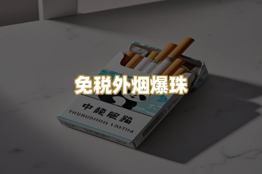 柬埔寨代工烟